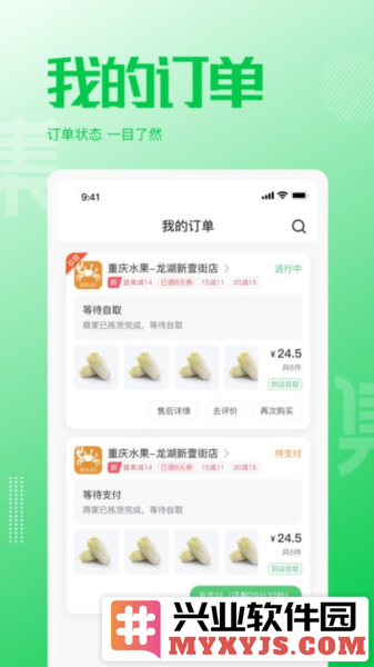 万集荟app截图2