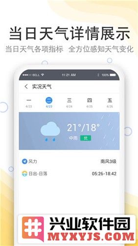 实况天气预报2024版截图3