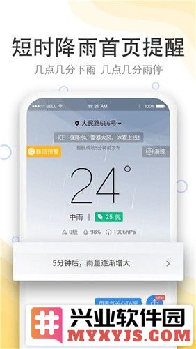 实况天气预报2024版截图2