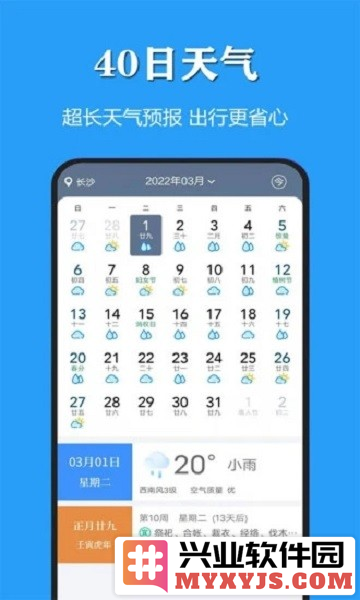 天气公交app截图2