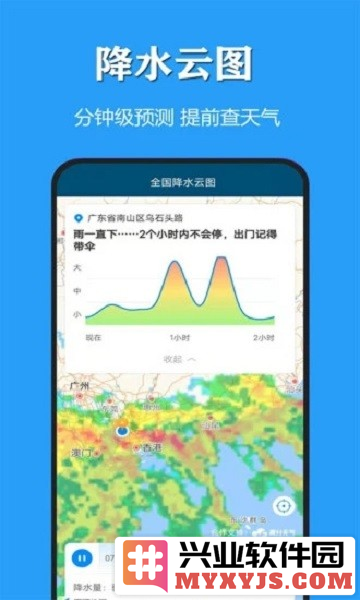 天气公交app截图1