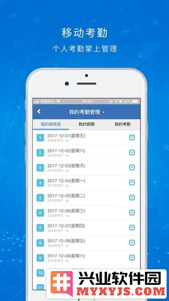 致远星云app截图3