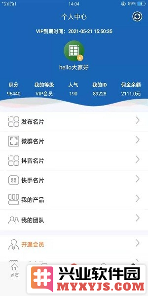 人脉宝典app截图3