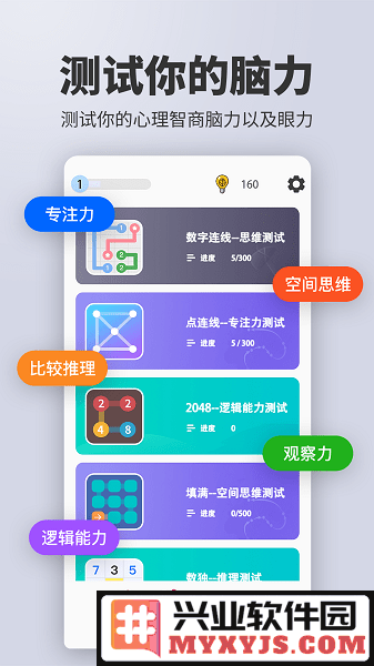 智商智力测试app截图1