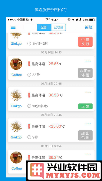 卡帕奇体温app截图1