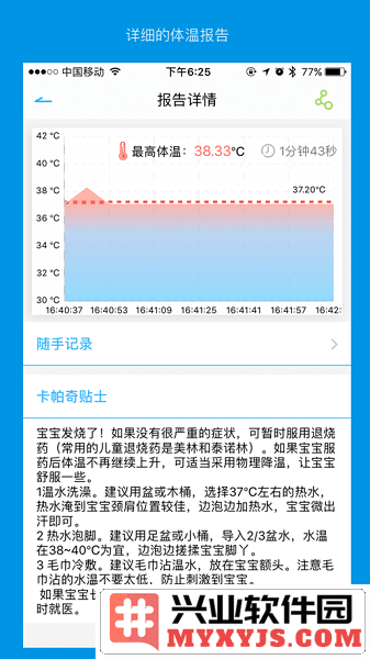 卡帕奇体温app截图2