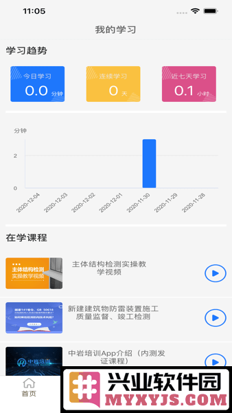 中岩培训APP截图3