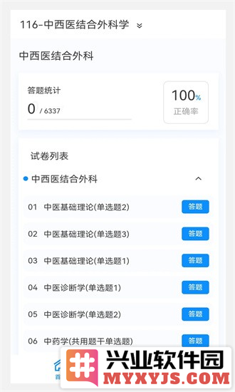 中西医结合外科学新题库app截图2