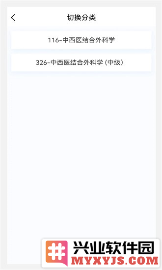 中西医结合外科学新题库app截图1