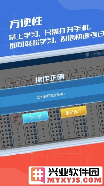 消防实操模拟app截图2