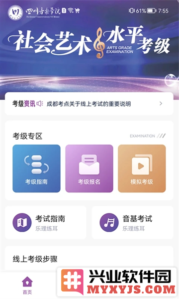 川音艺术考级APP截图1