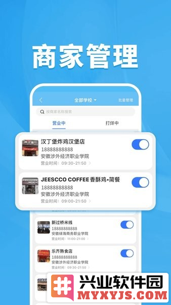 校虾管家app截图1