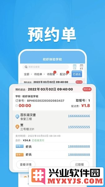 校虾管家app截图2