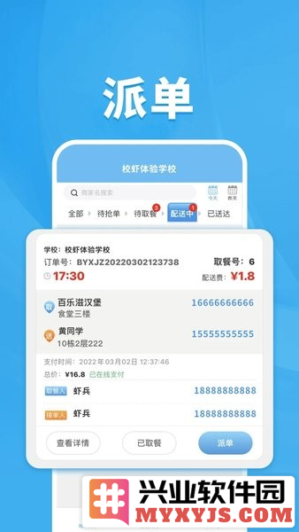 校虾管家app截图3