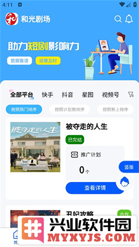 和光剧场app截图2