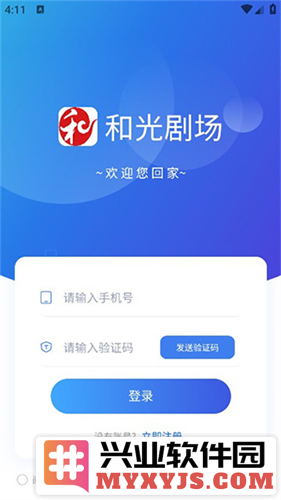 和光剧场app截图1