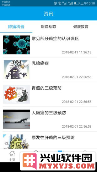 福建省肿瘤医院app截图1