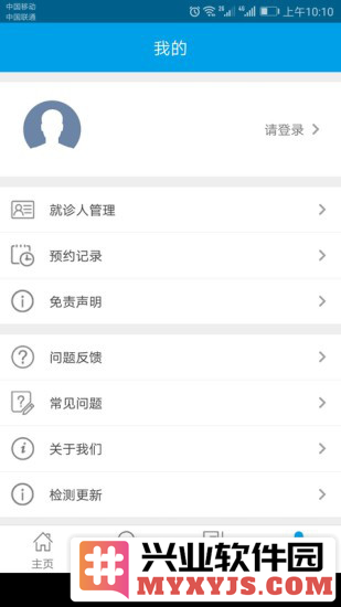 福建省肿瘤医院app截图3