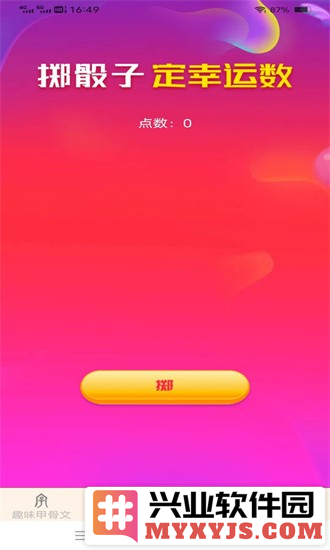 新春成语app截图1