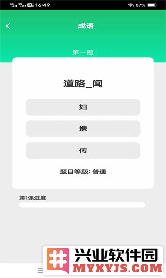 新春成语app截图2