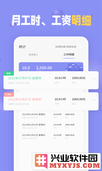 小时工记加班app截图4