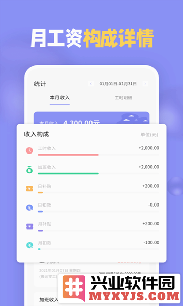 小时工记加班app截图3