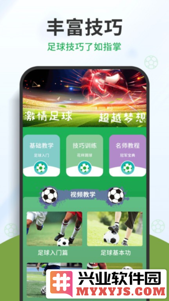 中国足球app截图2