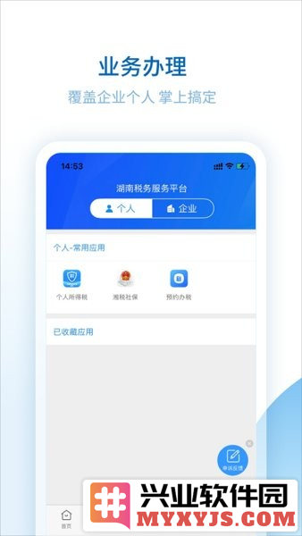 湖南税务服务平台app截图1