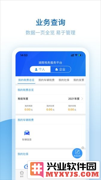 湖南税务服务平台app截图3