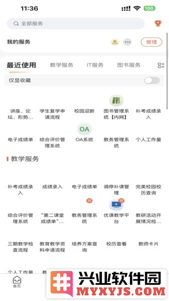 智慧医专APP截图3