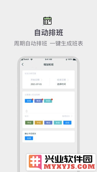 排班工作考勤表app截图3