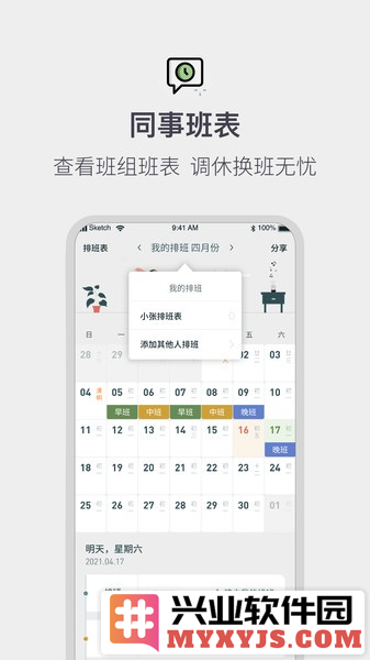 排班工作考勤表app截图1