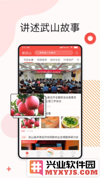 新武山APP截图1