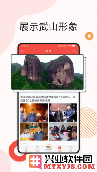 新武山APP截图3