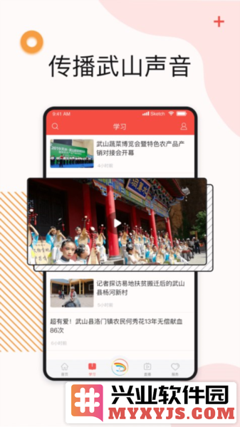 新武山APP截图2