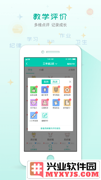 C30移动授课助手app截图3