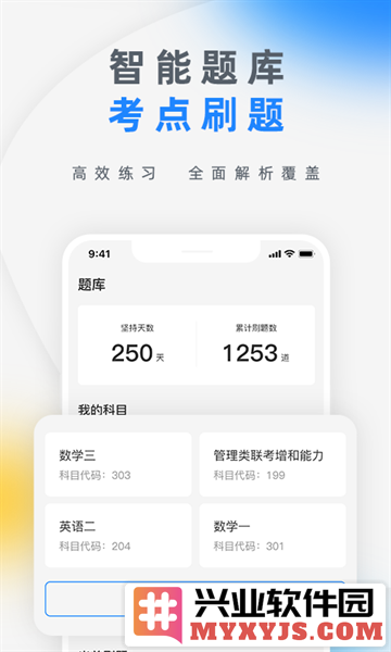 研盒考研app截图1