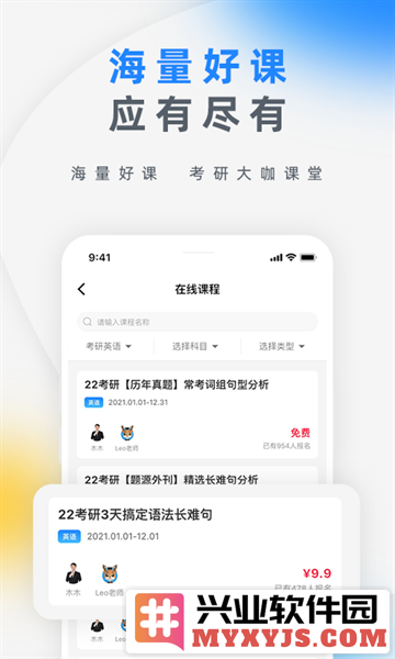 研盒考研app截图2