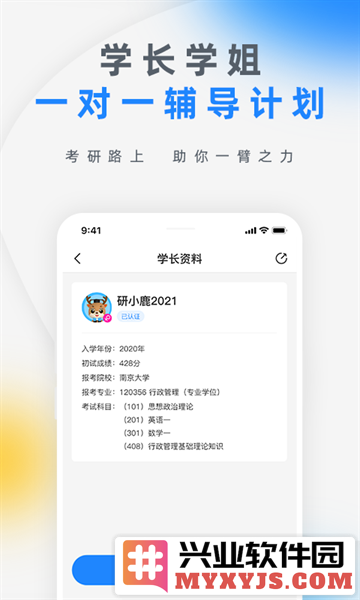 研盒考研app截图3