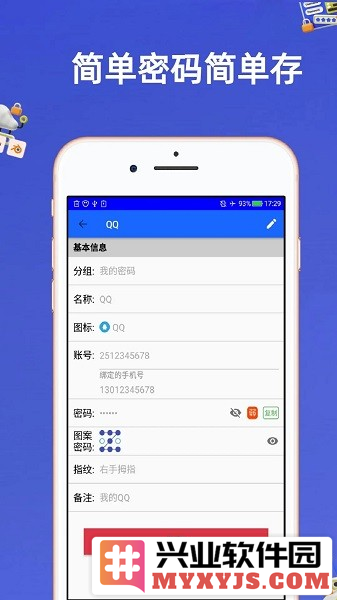 安全密码本app截图3