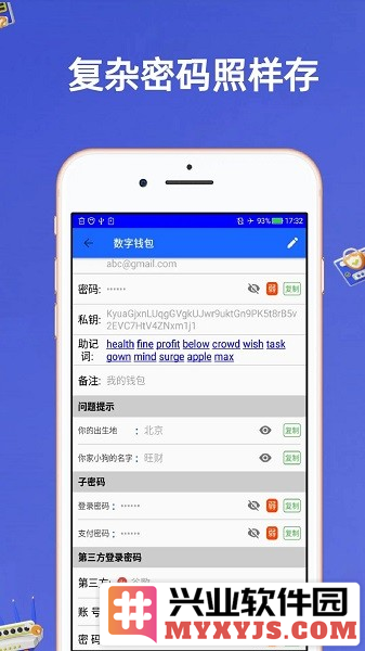 安全密码本app截图2