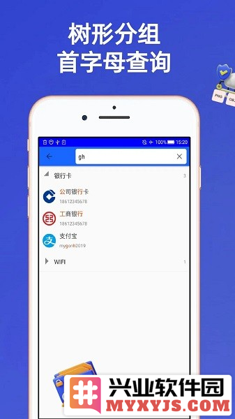 安全密码本app截图1