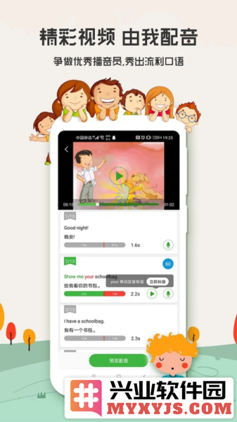 小学英语app截图2