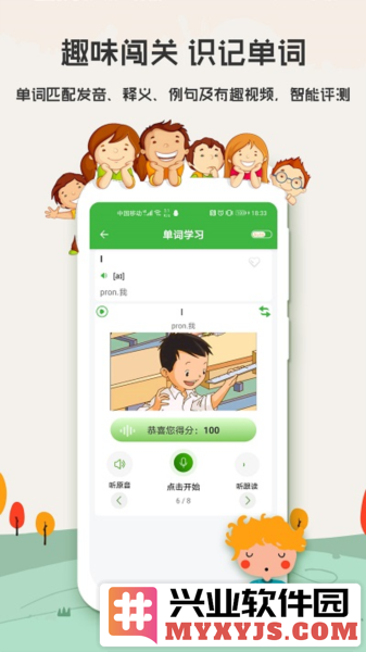 小学英语app截图1