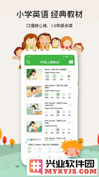 小学英语app截图3