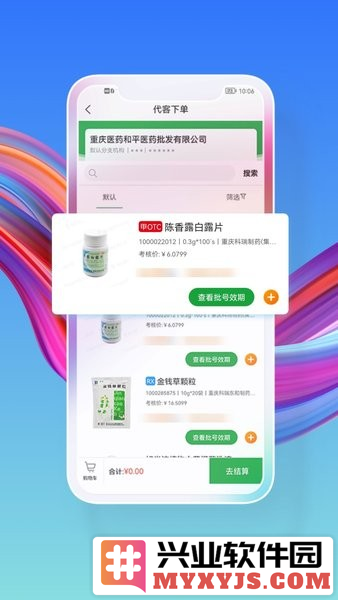 药东东app截图3