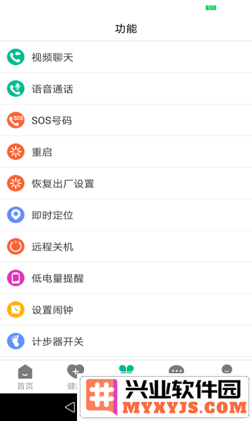 云米守护app截图2