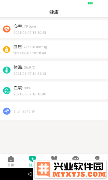 云米守护app截图3