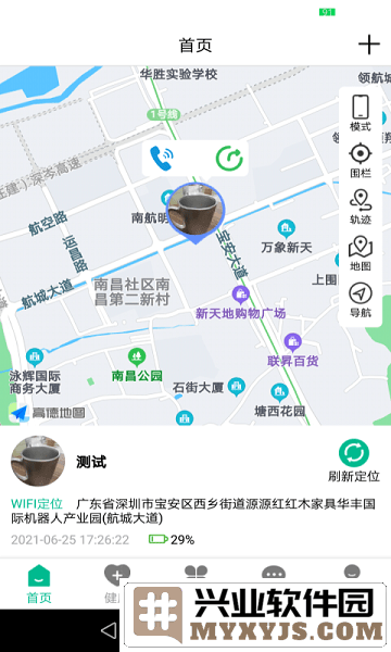 云米守护app截图1