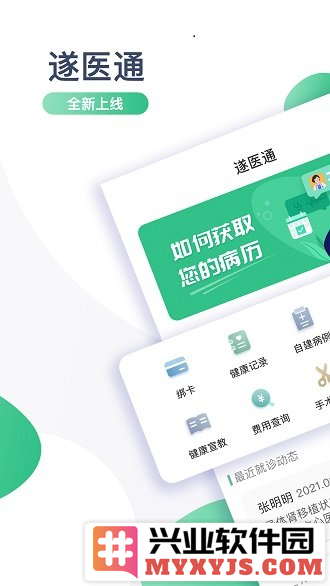 遂医通app截图1